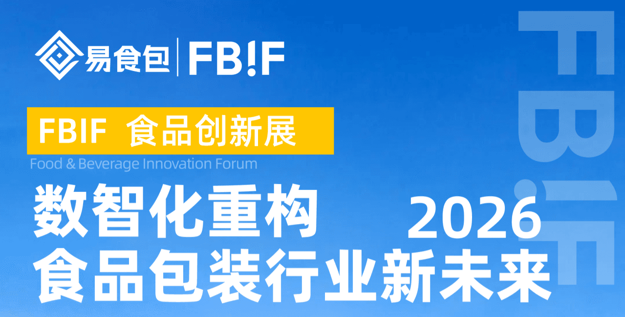 展会预热|易食包亮相杭州FBIF食品创新展2026