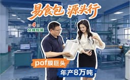 源头行第4站 | 众成包装