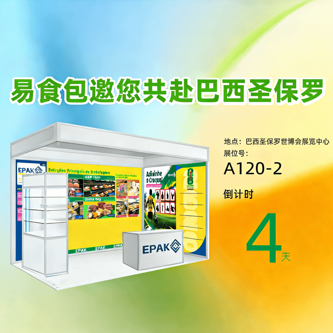 展会预告 | 联合参展| 2026巴西FISPAL加工包装展