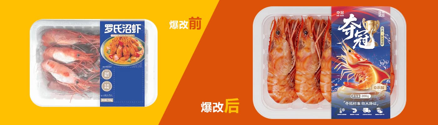爆改包装罗氏沼虾