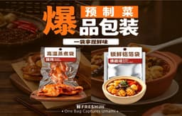 预制菜包装解决方案