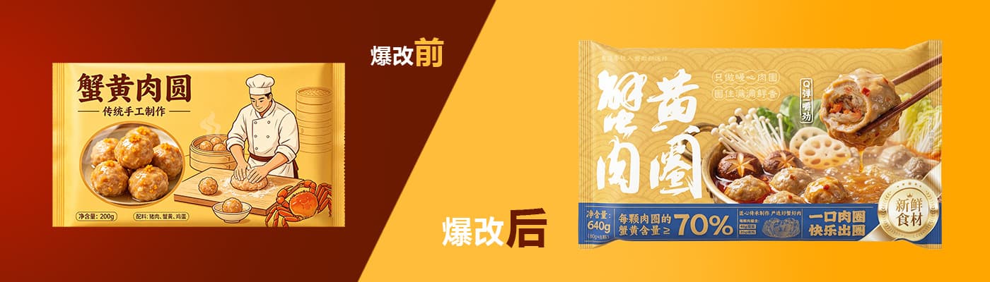 爆改包装蟹黄肉圆