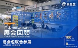 展会回顾 | TOKYO PACK东京国际包装展 圆满收官！