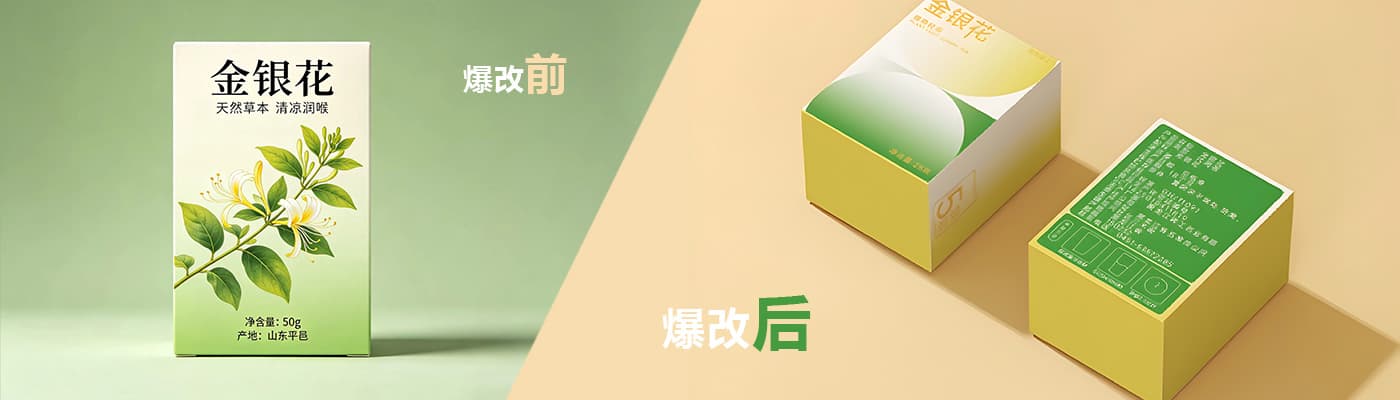 爆改包装金银花茶