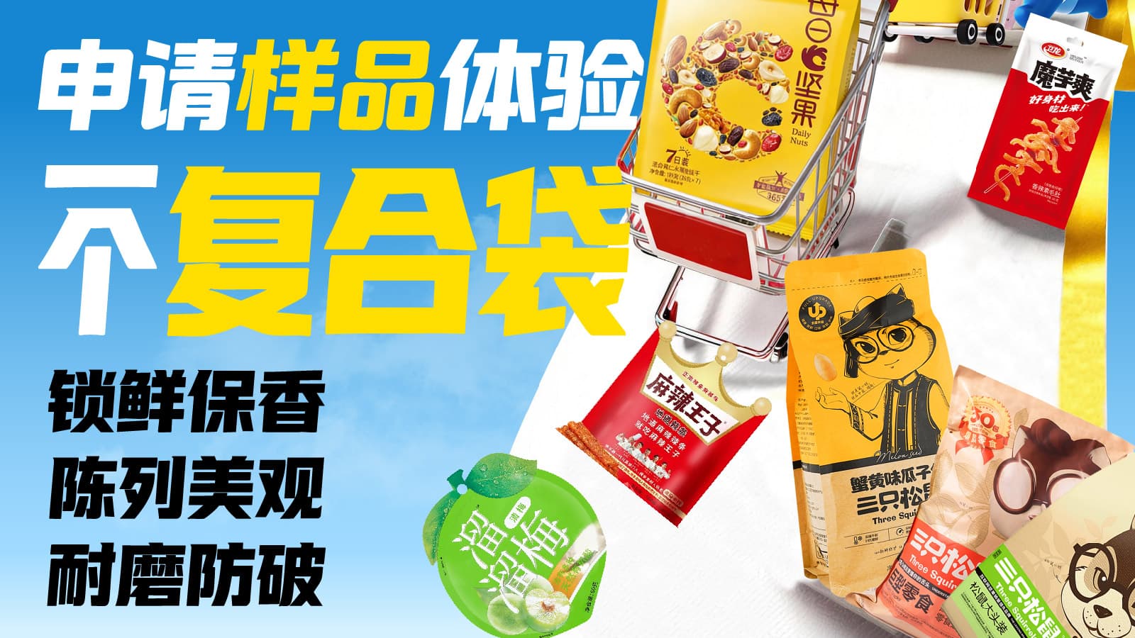 揭秘鸣鸣很忙爆单密码!复合袋竟是背后“神秘推手”? 揭秘鸣鸣很忙爆单密码!复合袋竟是背后“神秘推手”?