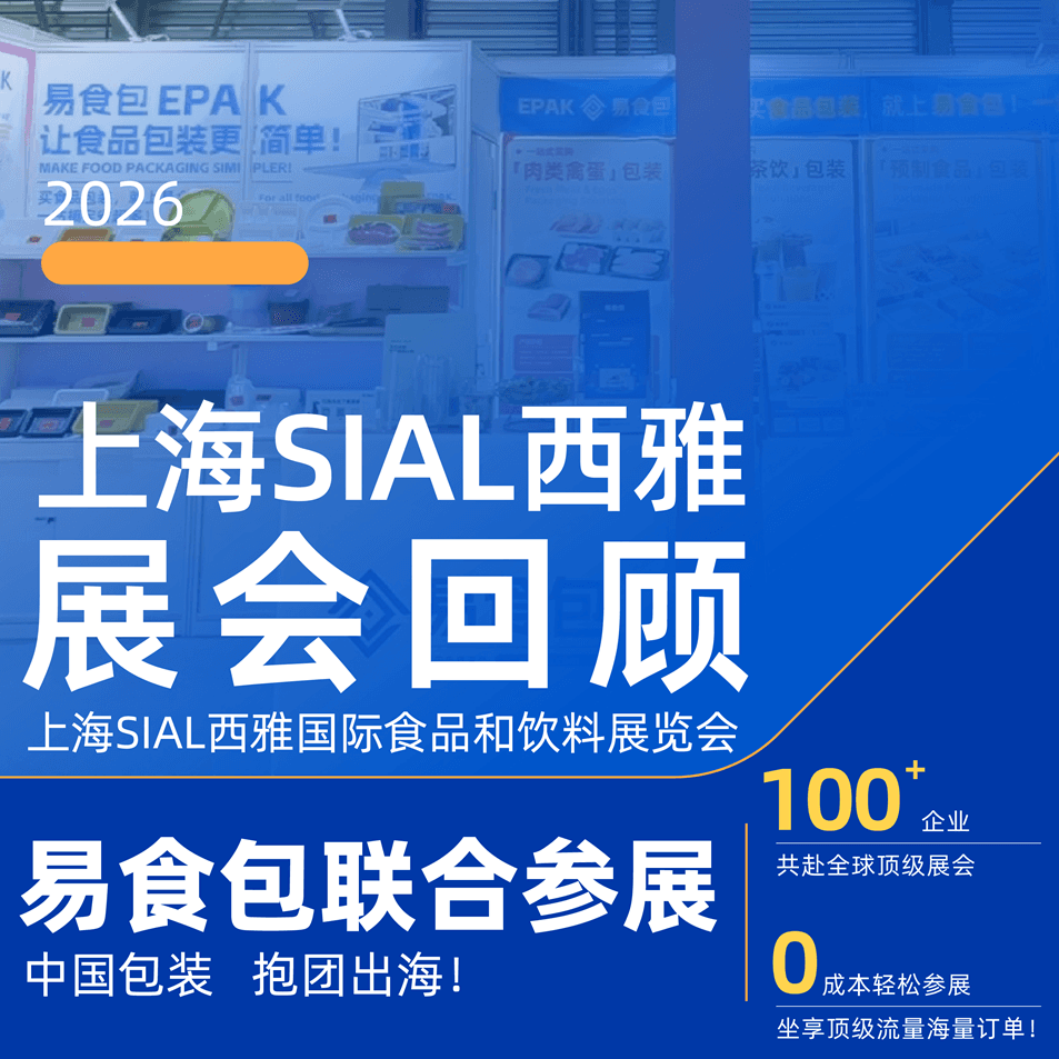 展会回顾|上海SIAL西雅国际食品展 展会回顾|上海SIAL西雅国际食品展