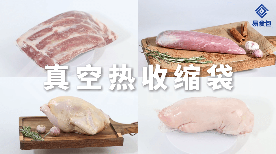 山姆/麦德龙肉类保鲜黑科技:真空热收缩袋 山姆/麦德龙肉类保鲜黑科技:真空热收缩袋
