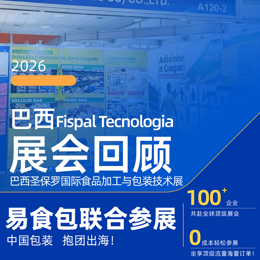 展会回顾 | 巴西Fispal Tecnologia 展会回顾 | 巴西Fispal Tecnologia