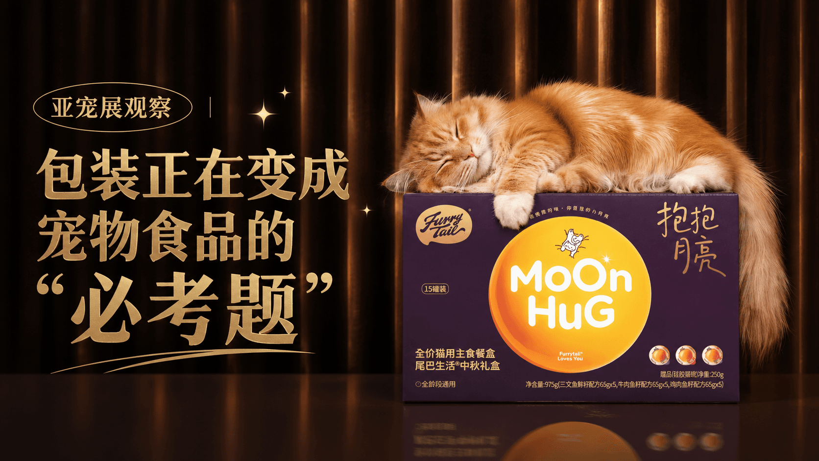 亚宠展观察|包装正在变成宠物食品的“必考题” 亚宠展观察|包装正在变成宠物食品的“必考题”