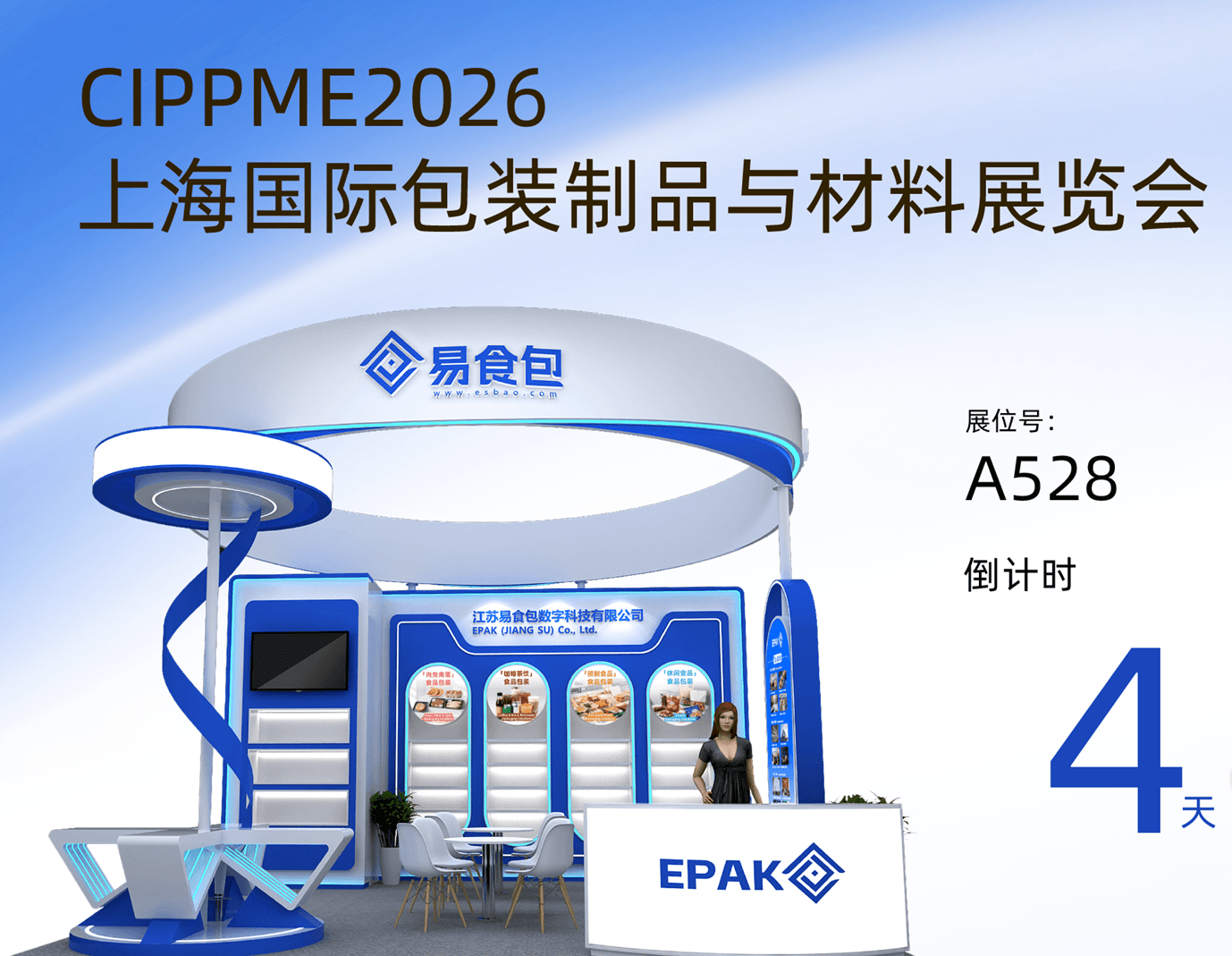 展会预告|联合参展|CIPPME2026上海国际包装制品与材料展览会 展会预告|联合参展|CIPPME2026上海国际包装制品与材料展览会